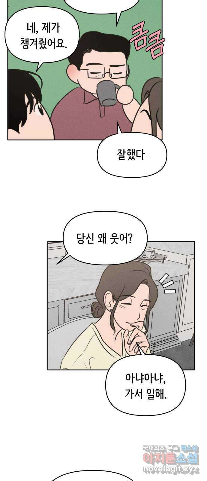 가짜 동맹 55화 21