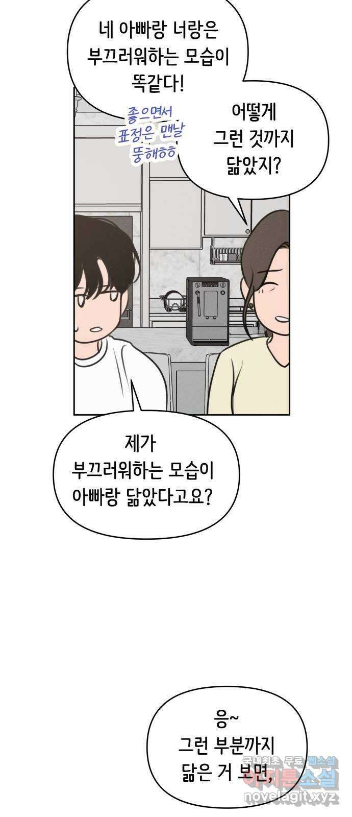 가짜 동맹 55화 22