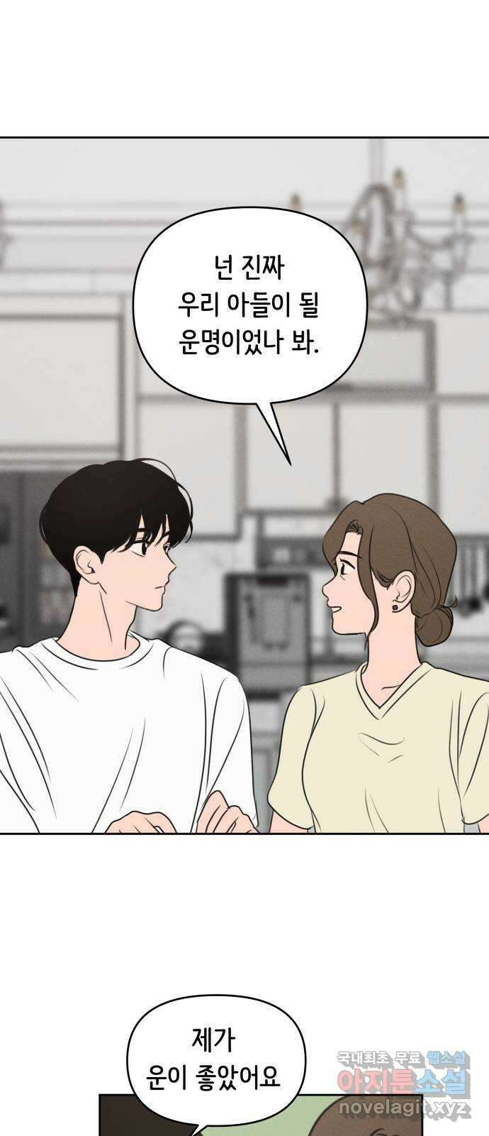 가짜 동맹 55화 23