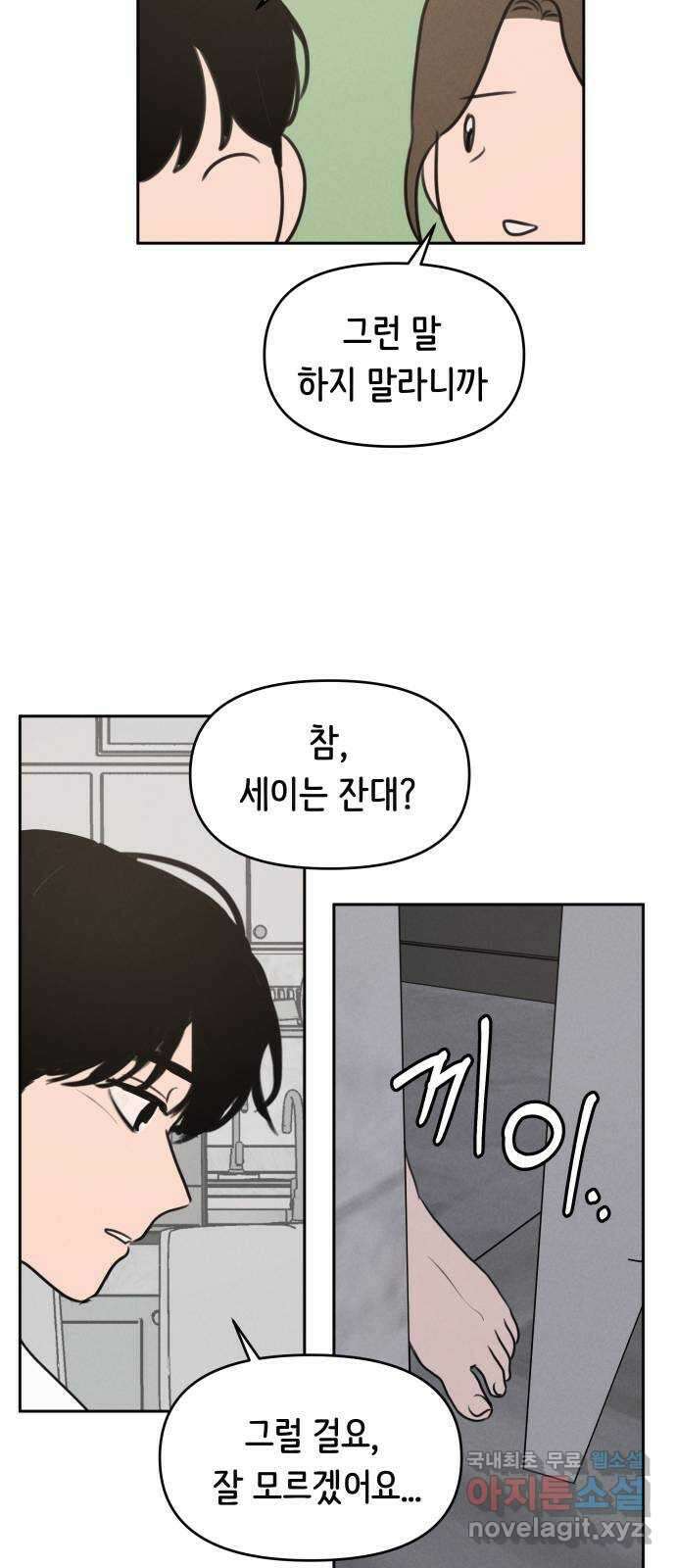 가짜 동맹 55화 24