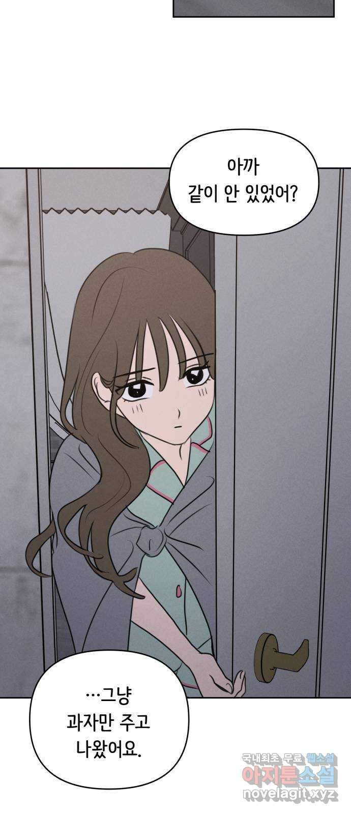 가짜 동맹 55화 25