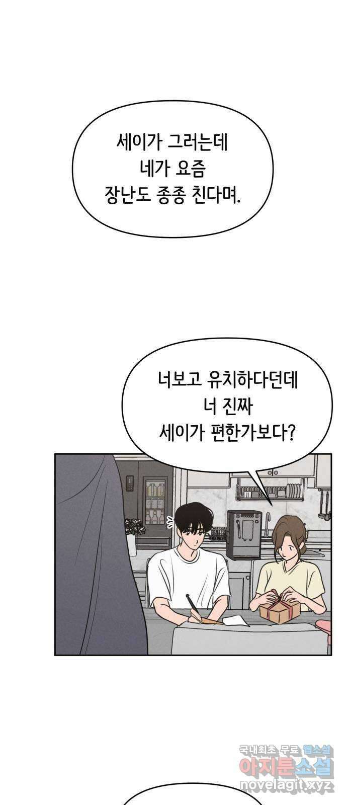 가짜 동맹 55화 26