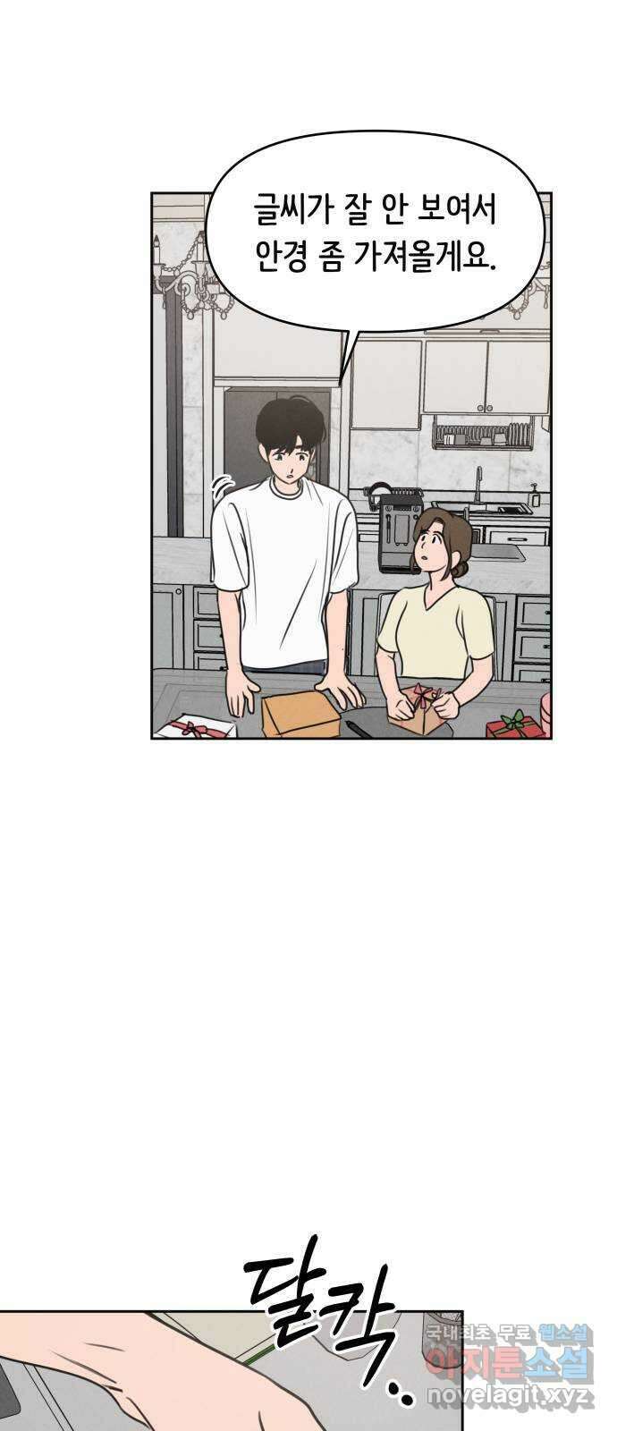 가짜 동맹 55화 28