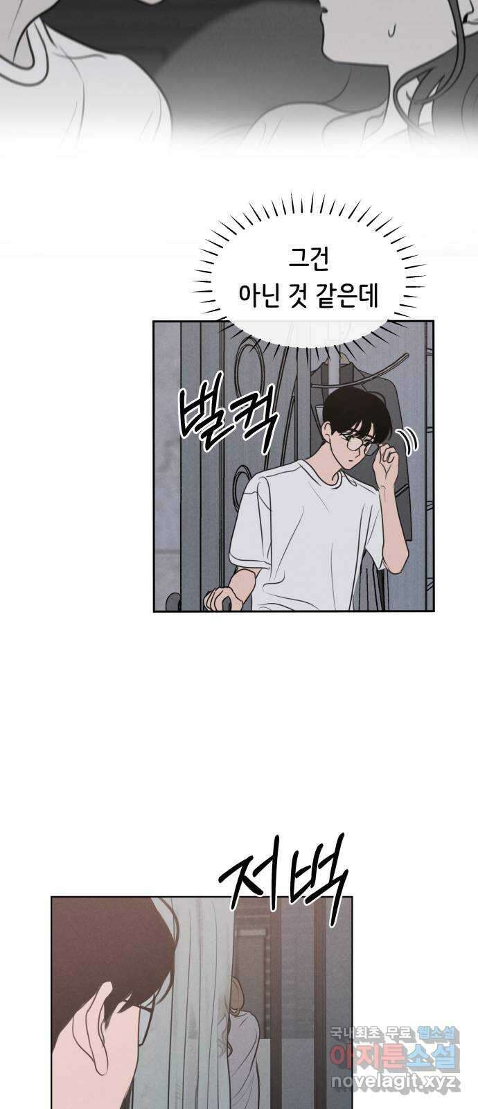 가짜 동맹 55화 30