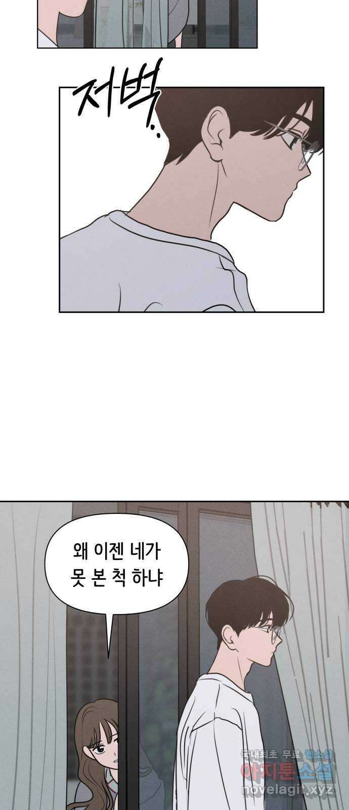 가짜 동맹 55화 31