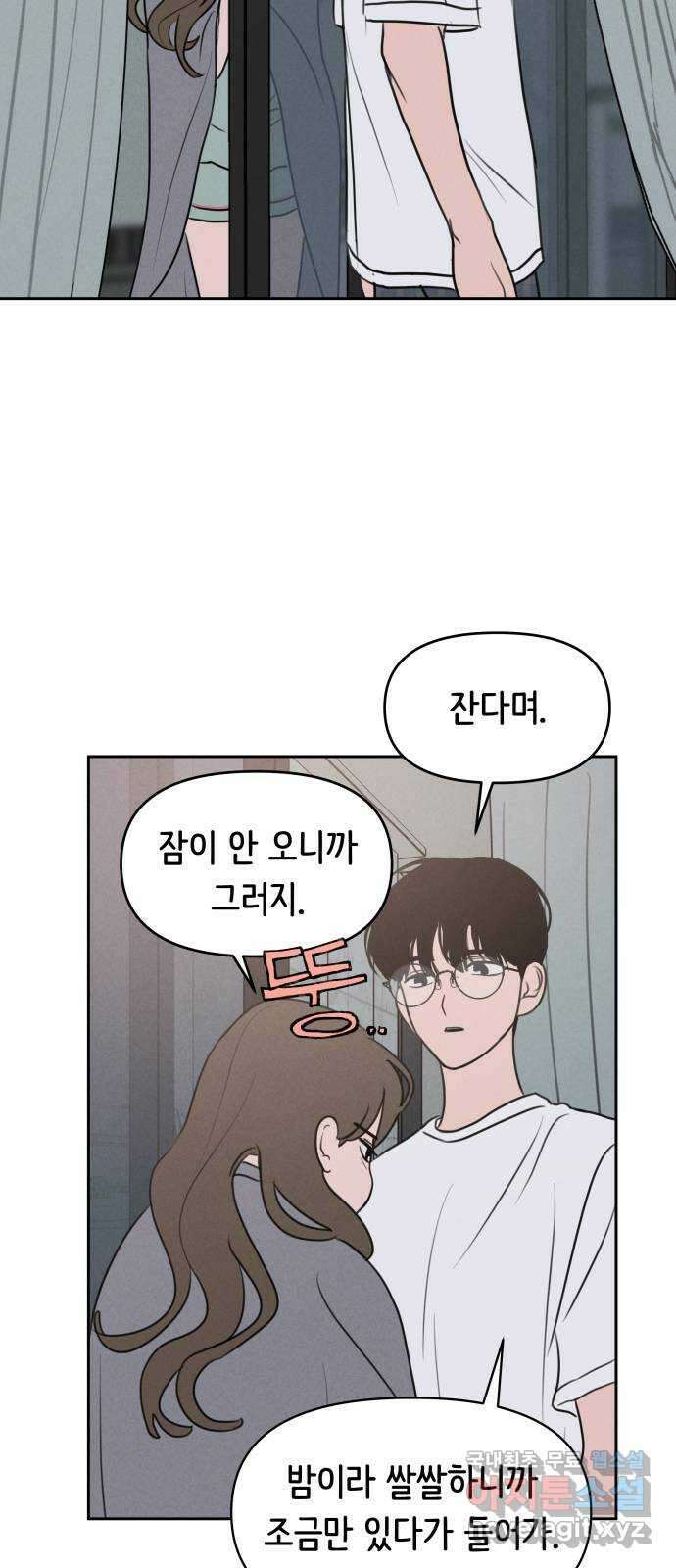 가짜 동맹 55화 32