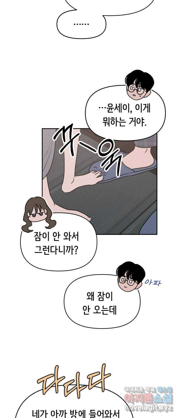 가짜 동맹 55화 33