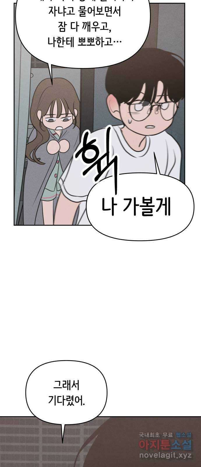가짜 동맹 55화 34