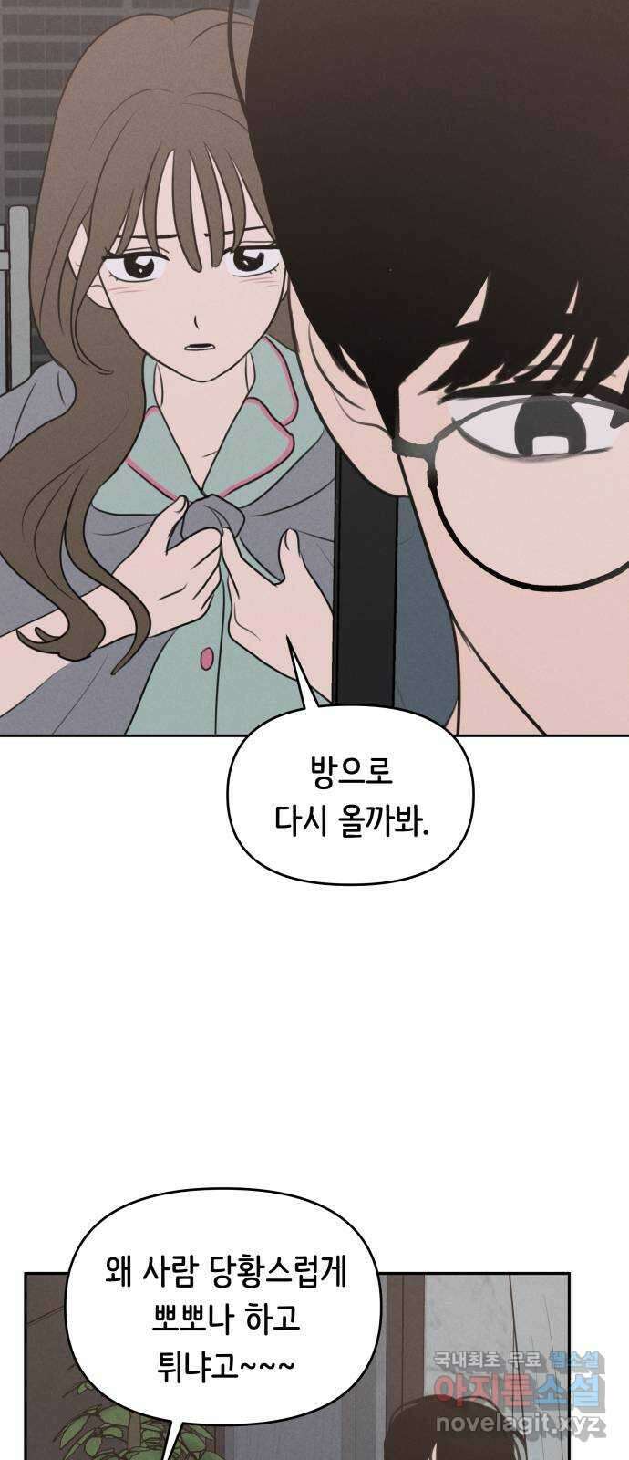 가짜 동맹 55화 35