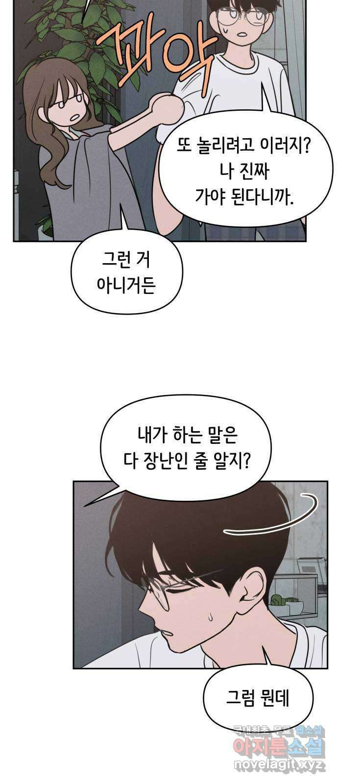 가짜 동맹 55화 36