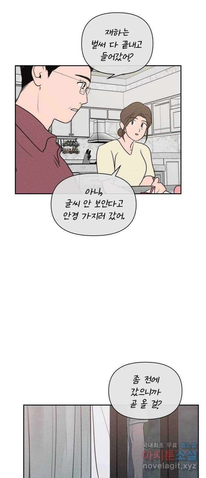 가짜 동맹 55화 37