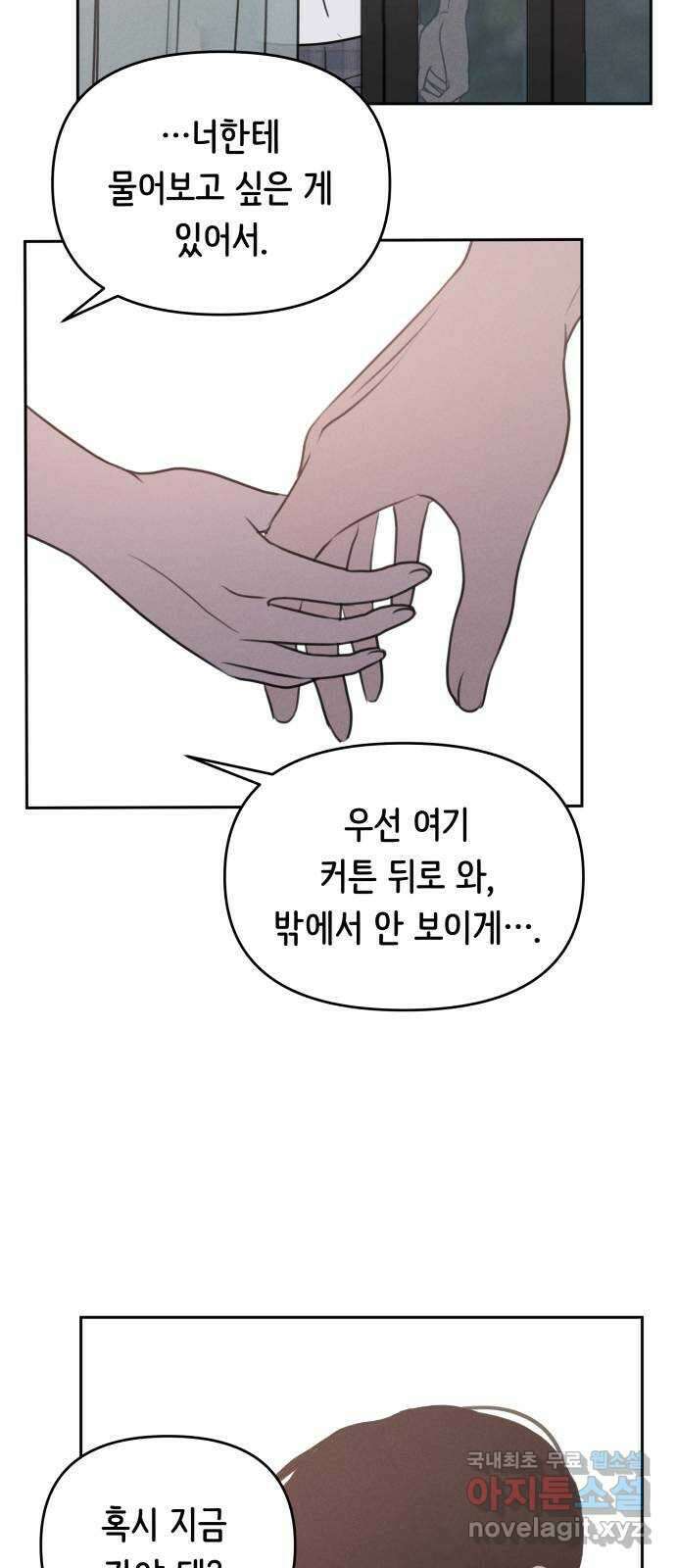 가짜 동맹 55화 38