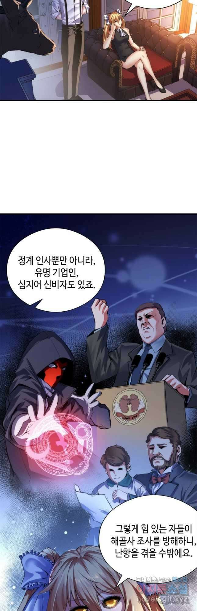 신이되다 - 크툴루신화 144화 2