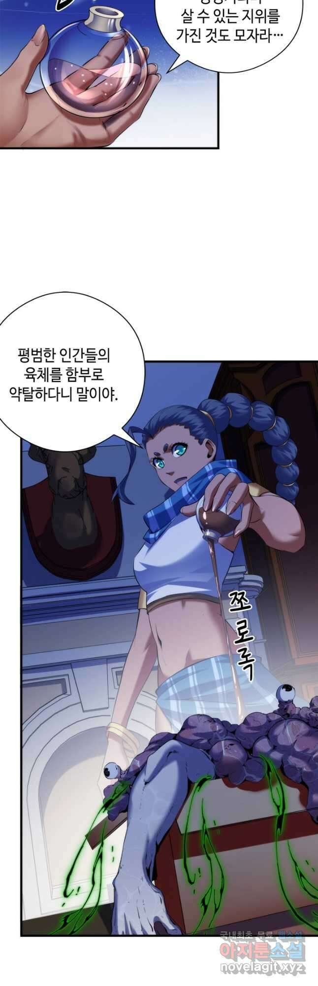 신이되다 - 크툴루신화 144화 4