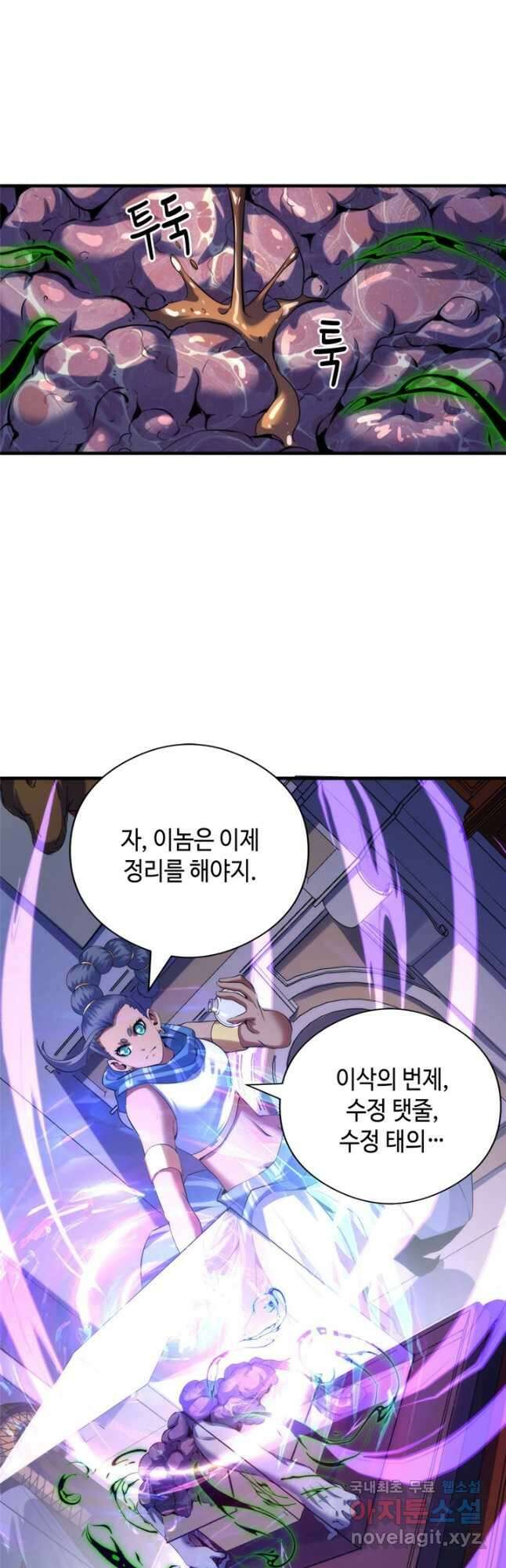 신이되다 - 크툴루신화 144화 5