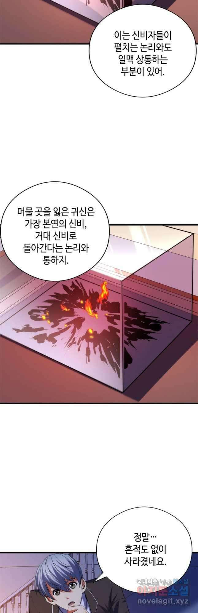 신이되다 - 크툴루신화 144화 11