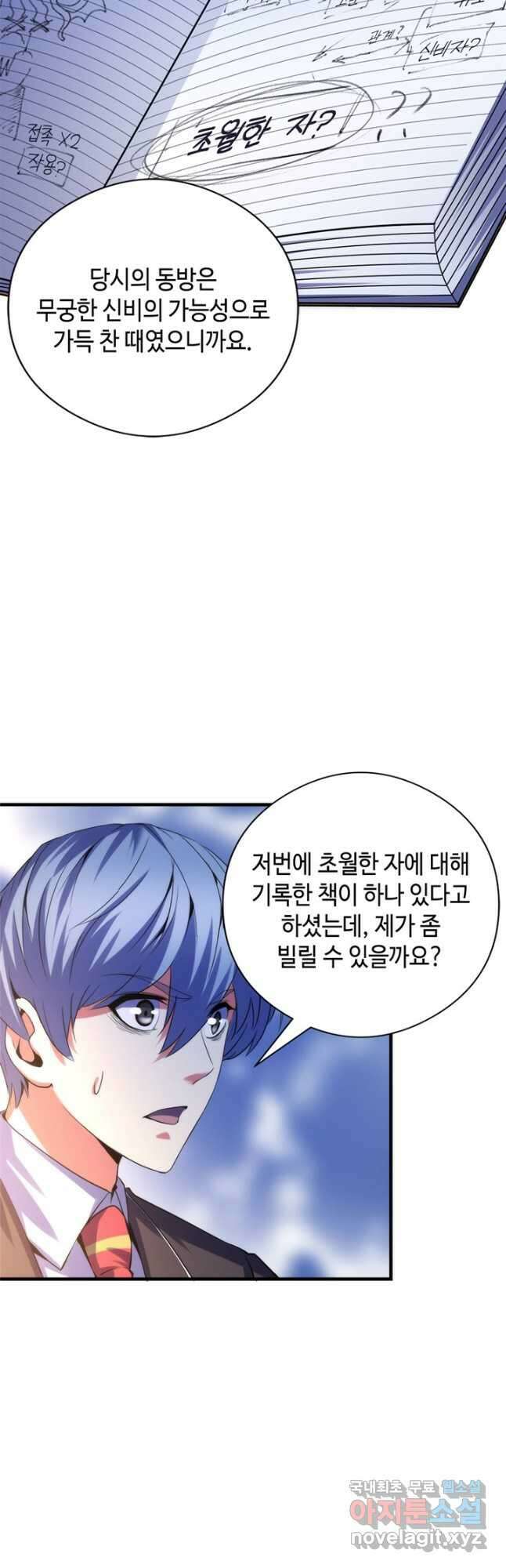 신이되다 - 크툴루신화 144화 26