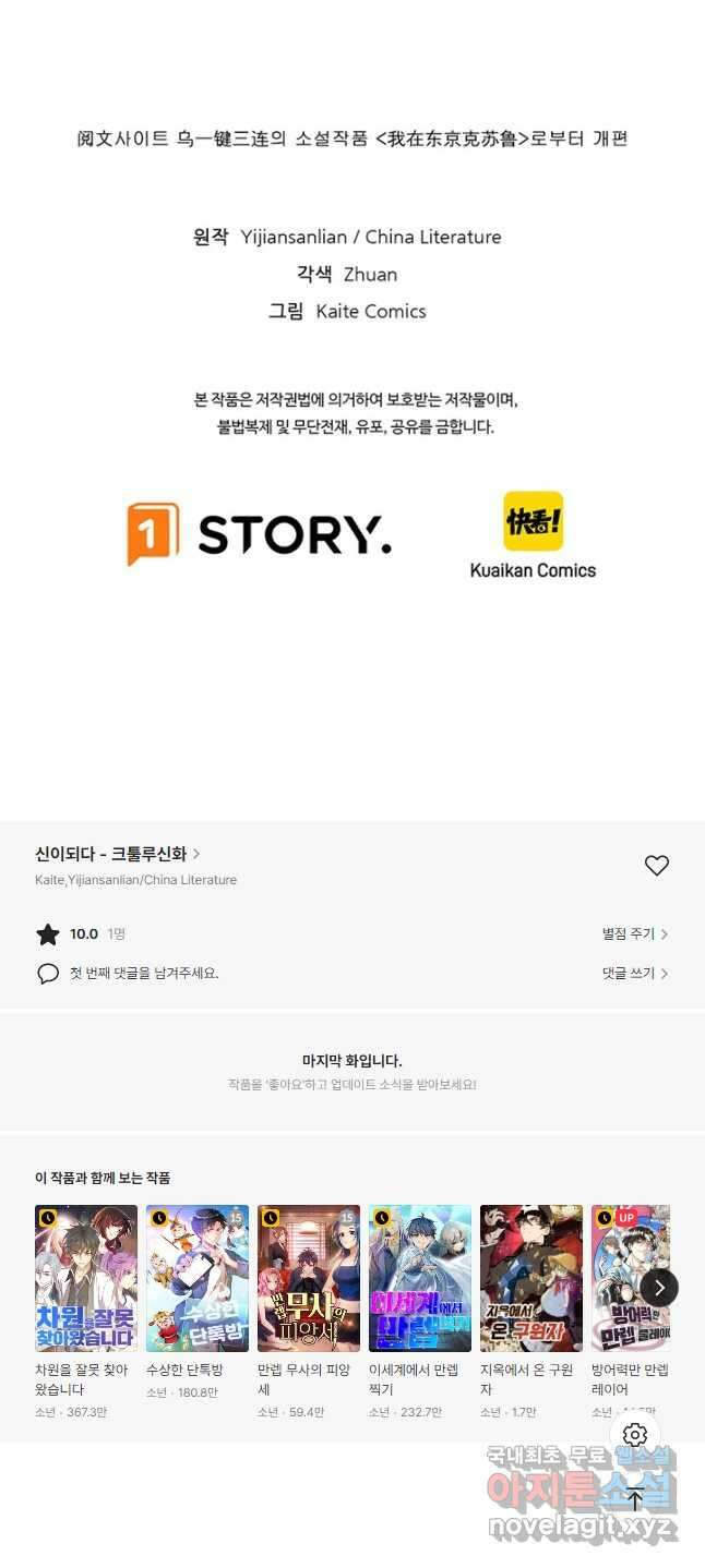 신이되다 - 크툴루신화 144화 31