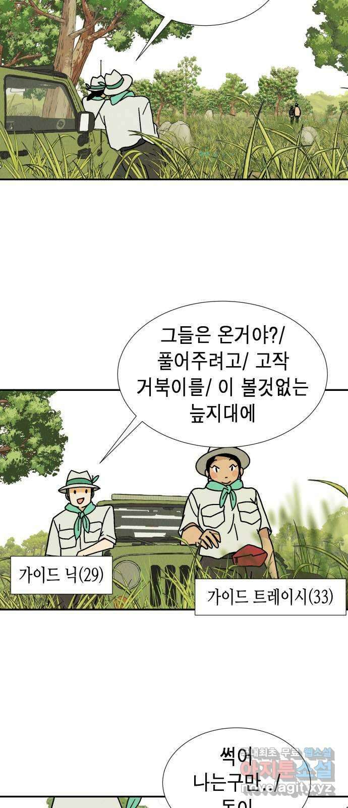 반짝반짝 작은 눈 82화 9