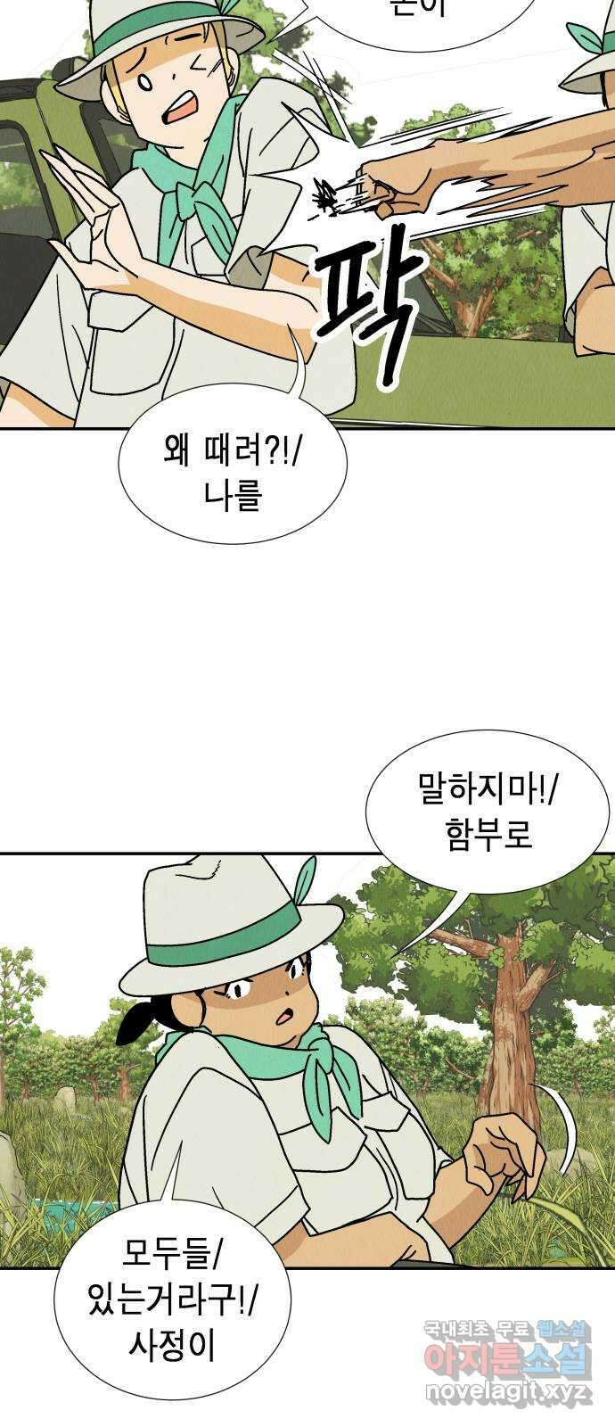 반짝반짝 작은 눈 82화 10
