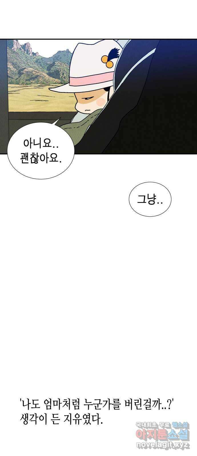 반짝반짝 작은 눈 82화 26