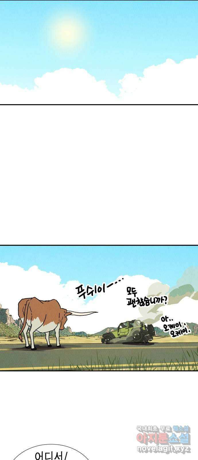 반짝반짝 작은 눈 82화 29