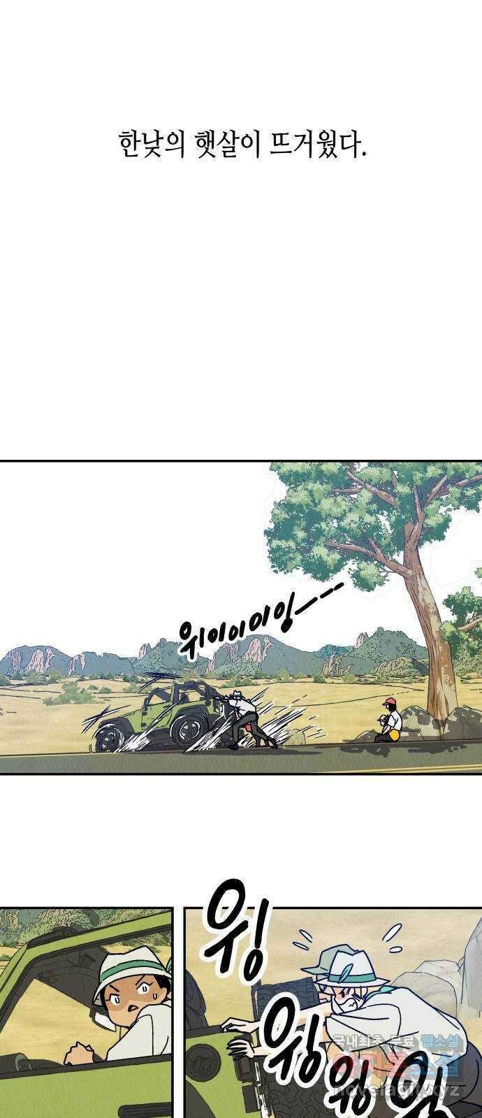 반짝반짝 작은 눈 82화 33