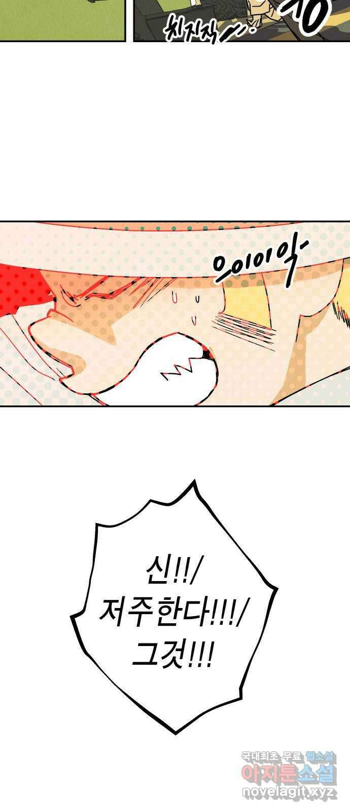 반짝반짝 작은 눈 82화 34