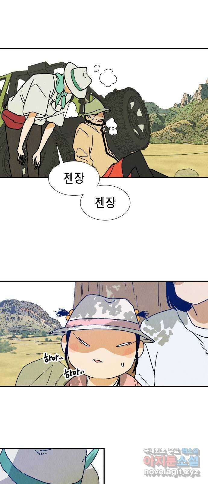 반짝반짝 작은 눈 82화 35