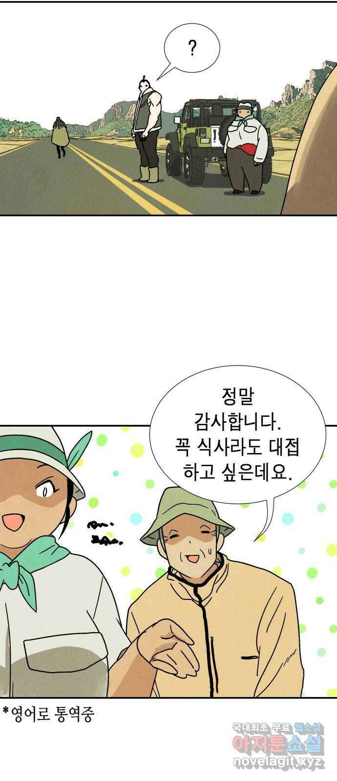 반짝반짝 작은 눈 82화 42