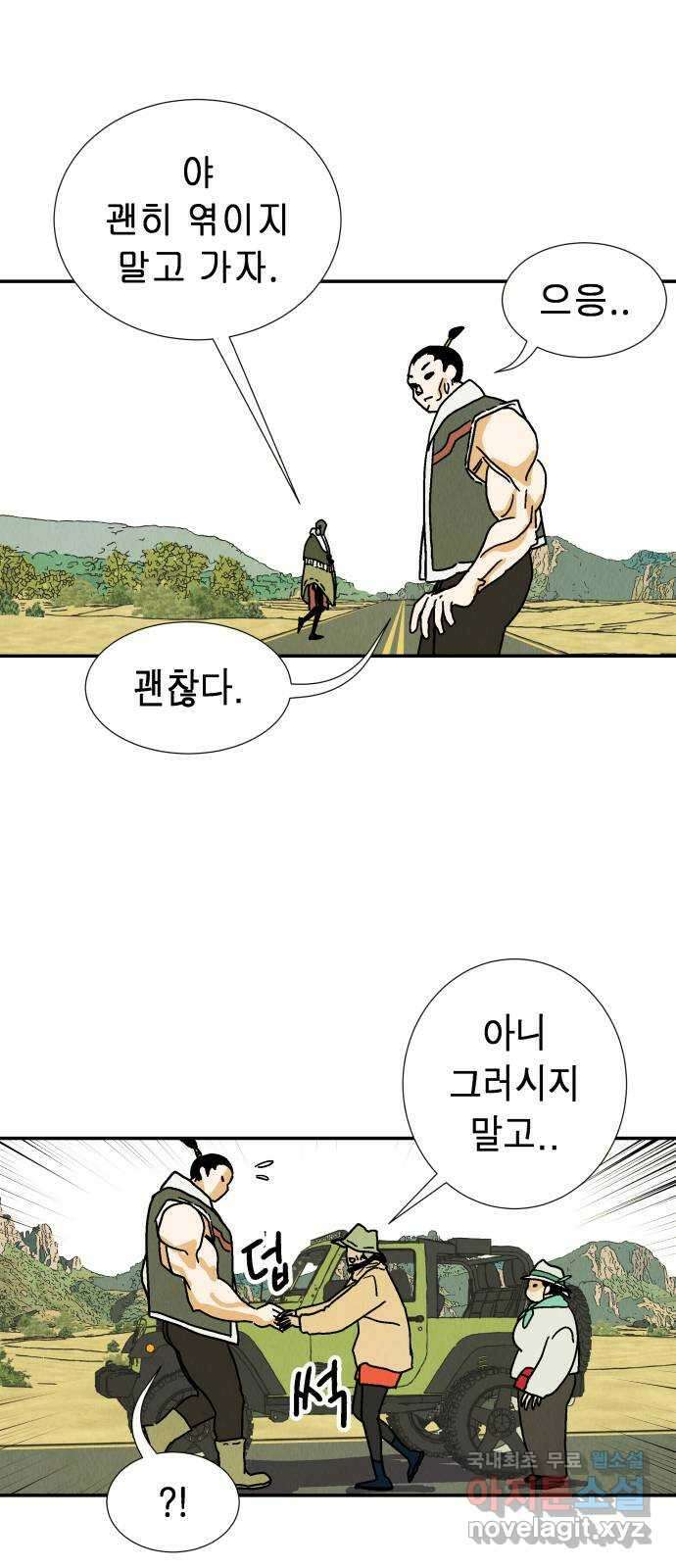 반짝반짝 작은 눈 82화 43