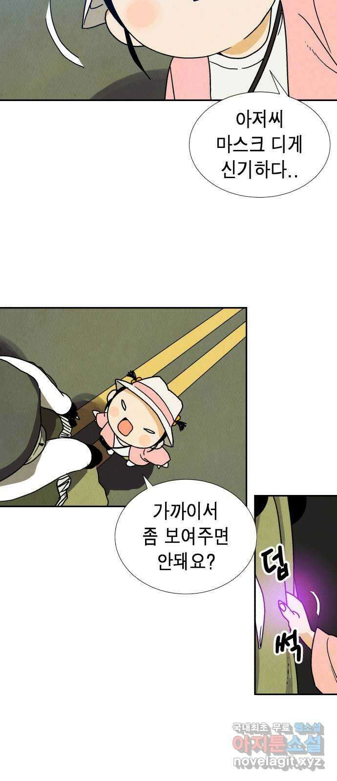 반짝반짝 작은 눈 82화 46