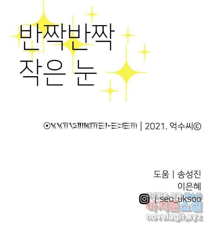 반짝반짝 작은 눈 82화 51