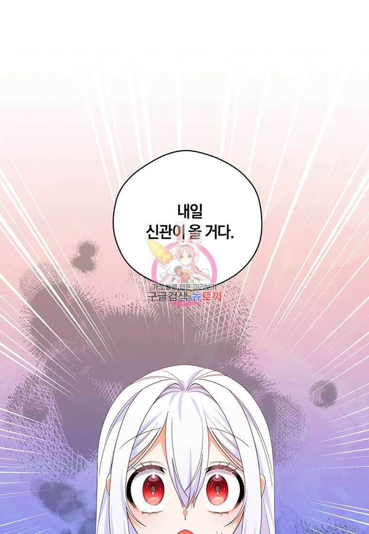 도망쳤더니 결혼을 하게 됐습니다 5화 1