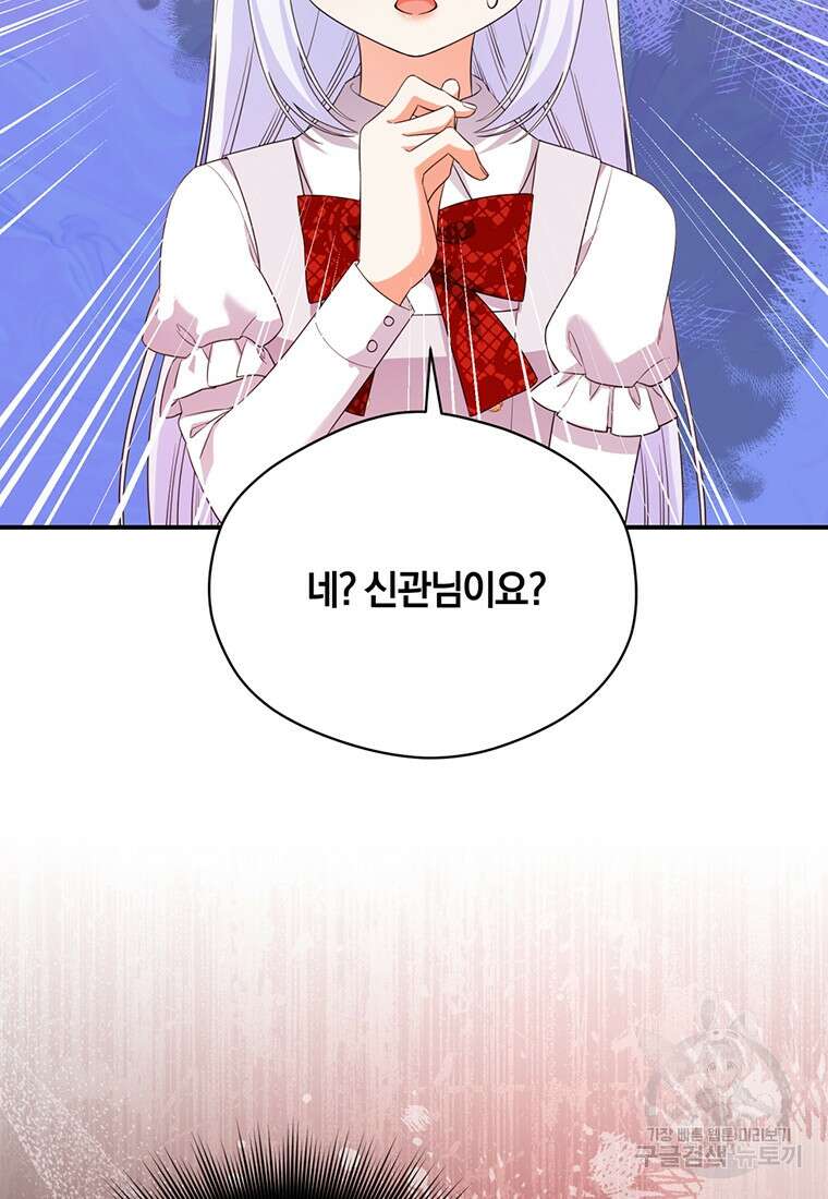 도망쳤더니 결혼을 하게 됐습니다 5화 2