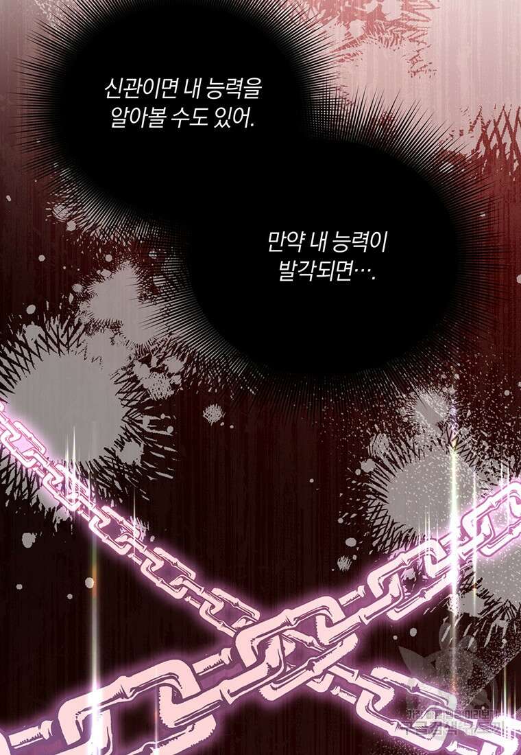 도망쳤더니 결혼을 하게 됐습니다 5화 3