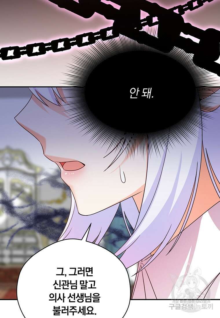도망쳤더니 결혼을 하게 됐습니다 5화 6