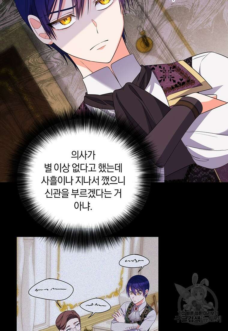 도망쳤더니 결혼을 하게 됐습니다 5화 12