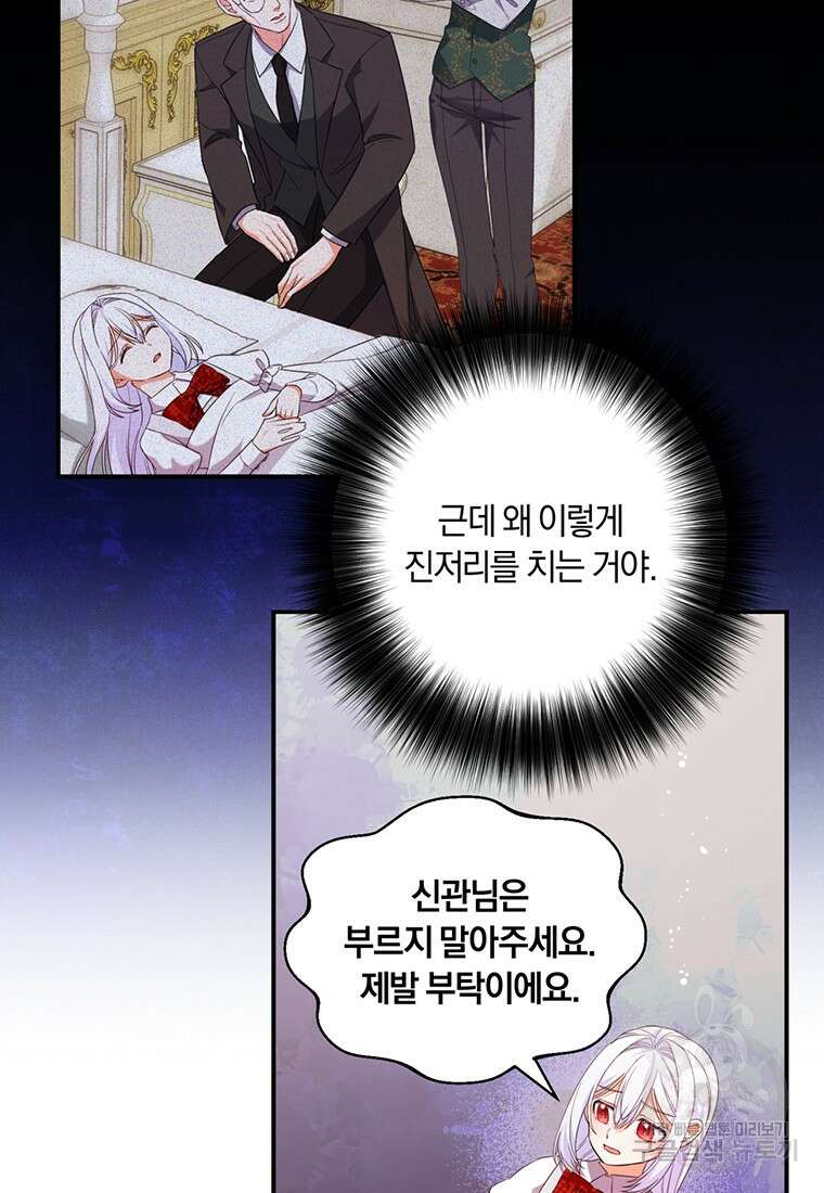 도망쳤더니 결혼을 하게 됐습니다 5화 13
