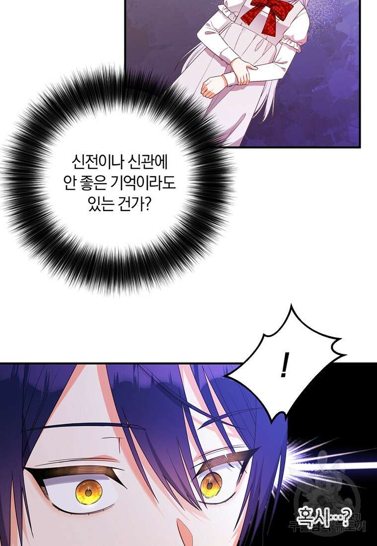 도망쳤더니 결혼을 하게 됐습니다 5화 14