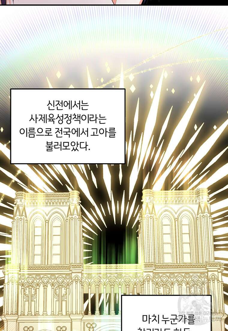도망쳤더니 결혼을 하게 됐습니다 5화 15