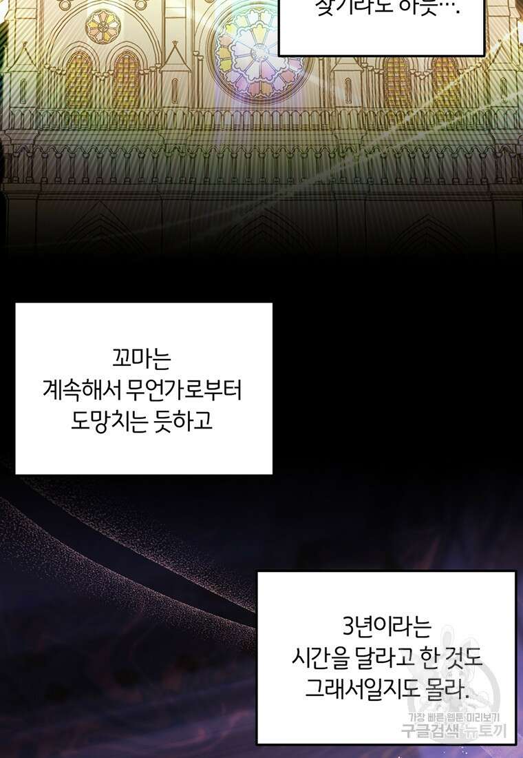 도망쳤더니 결혼을 하게 됐습니다 5화 16