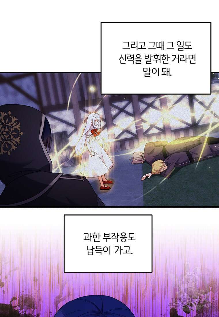 도망쳤더니 결혼을 하게 됐습니다 5화 18