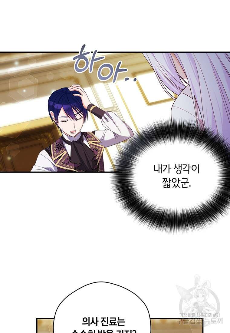 도망쳤더니 결혼을 하게 됐습니다 5화 20