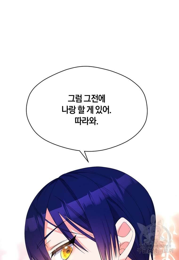도망쳤더니 결혼을 하게 됐습니다 5화 22