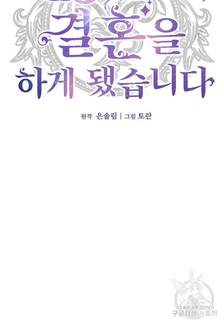 도망쳤더니 결혼을 하게 됐습니다 5화 26