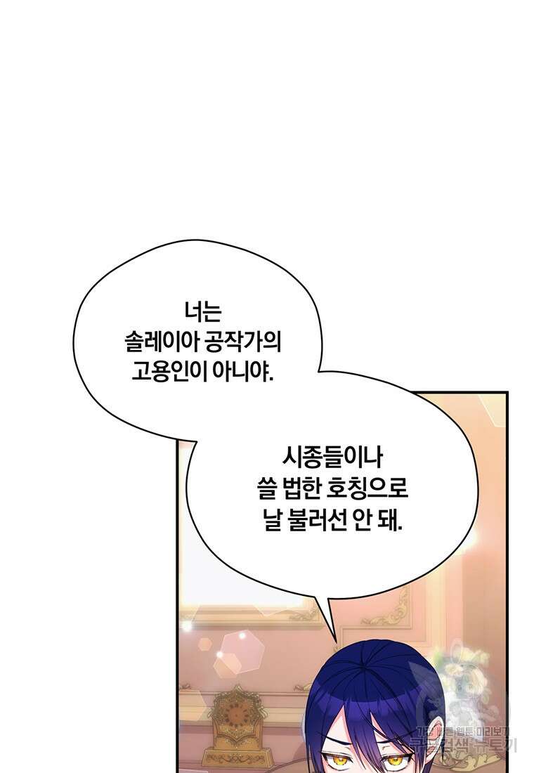도망쳤더니 결혼을 하게 됐습니다 5화 29