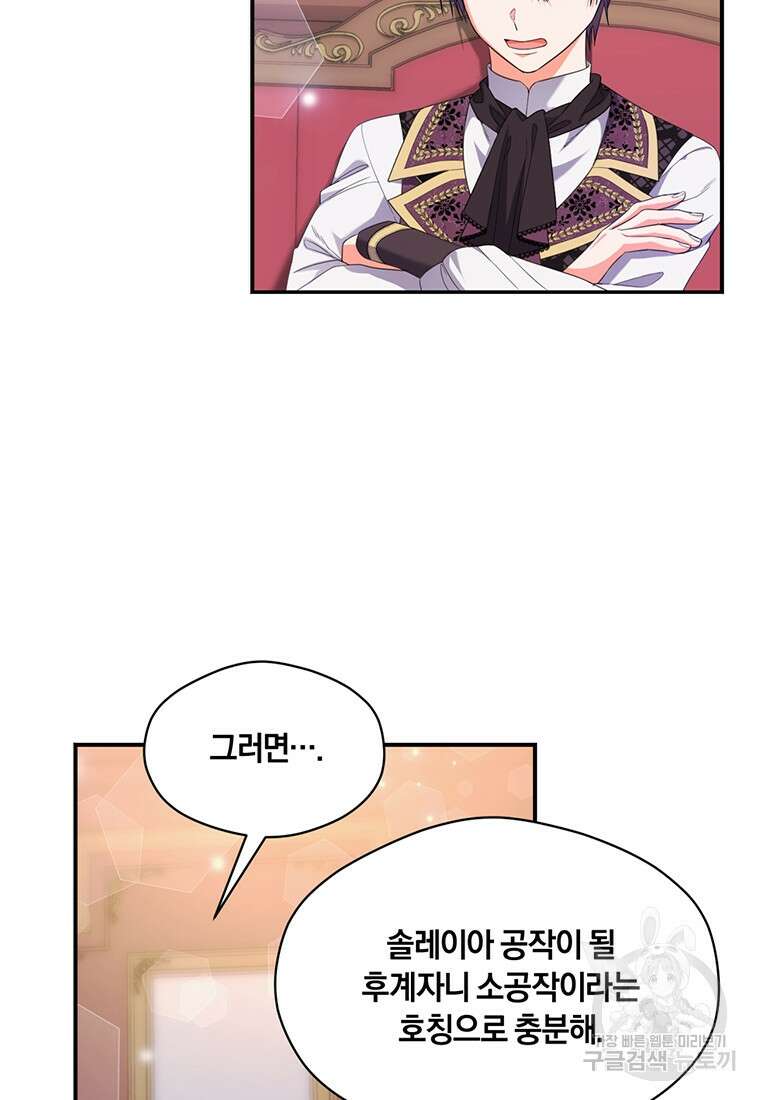도망쳤더니 결혼을 하게 됐습니다 5화 30