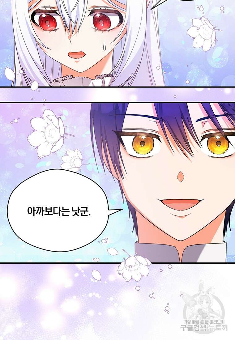 도망쳤더니 결혼을 하게 됐습니다 5화 32