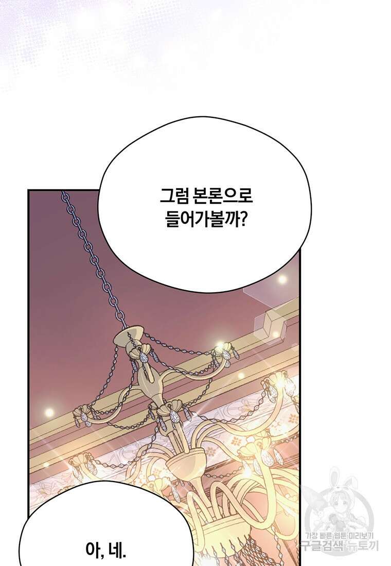 도망쳤더니 결혼을 하게 됐습니다 5화 33